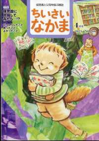 ちいさいなかま （２０２５年４月号）