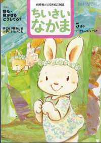 ちいさいなかま （２０２５年５月号）