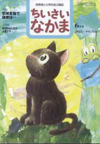 ちいさいなかま （２０２５年６月号）