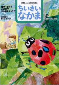ちいさいなかま （２０２５年７月号）
