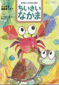 ちいさいなかま （２０２５年８月号）