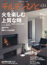 チルチンびと （２０２５年１月号）