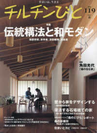 チルチンびと （２０２４年４月号）