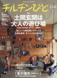 チルチンびと （２０２４年７月号）