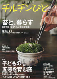 チルチンびと （２０２４年１０月号）