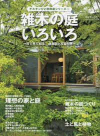 チルチンびと増刊 （２０２５年１月号） - 雑木の庭のいろいろ