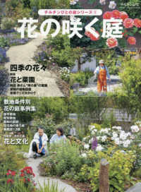 チルチンびと増刊 （２０２５年５月号） - チルチンびと　花の咲く庭