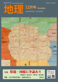 地理 （２０２５年１２月号）