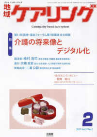 地域ケアリング （２０２５年２月号）
