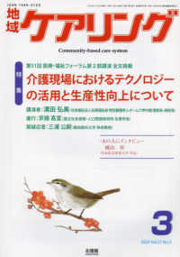 地域ケアリング （２０２５年３月号）