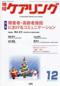 地域ケアリング （２０２５年１２月号）