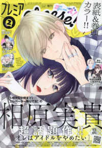 Ｃｈｅｅｓｅ！増刊 （２０２５年２月号） - プレミアＣｈｅｅｓｅ！２