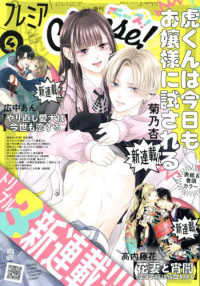 Ｃｈｅｅｓｅ！増刊 （２０２５年４月号） - プレミアＣｈｅｅｓｅ！４