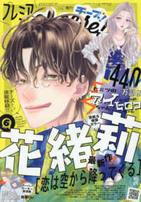 Ｃｈｅｅｓｅ！増刊 （２０２５年６月号） - プレミアＣｈｅｅｓｅ！６