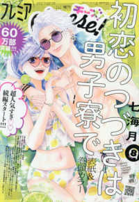 Ｃｈｅｅｓｅ！増刊 （２０２５年８月号） - プレミアＣｈｅｅｓｅ！８