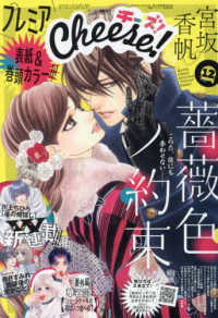 Cheese！増刊 2024年12月号 - 紀伊國屋書店ウェブストア