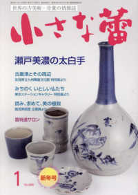 小さな蕾 （２０２４年１月号）