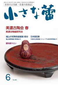 小さな蕾 （２０２５年６月号）