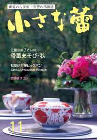 小さな蕾 （２０２５年１１月号）