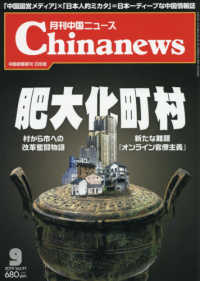 月刊中国ニュース （２０１９年９月号）