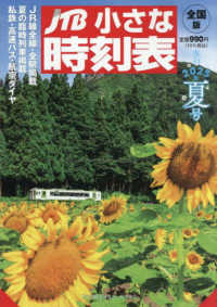 ＪＴＢ小さな時刻表 （２０２５年７月号）
