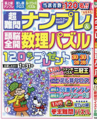超難問ナンプレ & 頭脳全開数理パズル 2021年 01月号