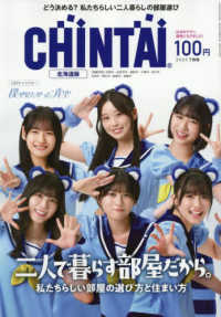 ＣＨＩＮＴＡＩ　北海道版 （２０２５年　０７月号）