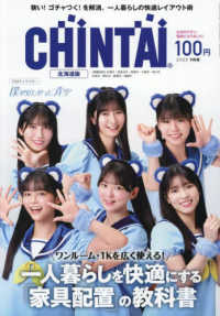 ＣＨＩＮＴＡＩ　北海道版 （２０２５年　０９月号）