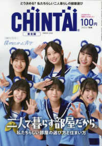 ＣＨＩＮＴＡＩ　東北版 （２０２５年　０７月号）