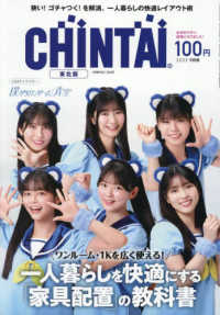 ＣＨＩＮＴＡＩ　東北版 （２０２５年　０９月号）