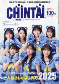 ＣＨＩＮＴＡＩ　首都圏版 （２０２５年　０３月号）