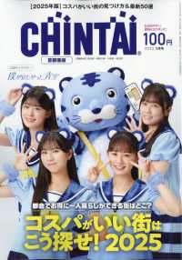 ＣＨＩＮＴＡＩ　首都圏版 （２０２５年　０５月号）