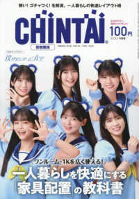 ＣＨＩＮＴＡＩ　首都圏版 （２０２５年　０９月号）