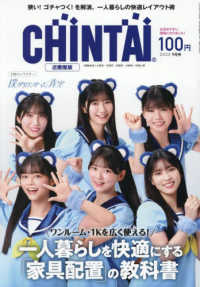 ＣＨＩＮＴＡＩ　近畿版 （２０２５年　０９月号）