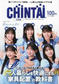 ＣＨＩＮＴＡＩ　広島版 （２０２５年　０９月号）