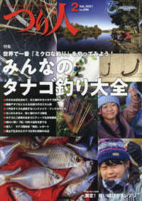 つり人 2021年2月号 紀伊國屋書店ウェブストア オンライン書店 本 雑誌の通販 電子書籍ストア つり人 2021年2月号 紀伊國屋書店ウェブストア オンライン書店 本 雑誌の通販 電子書籍ストア