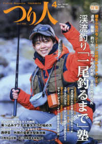 つり人 （２０２０年４月号）
