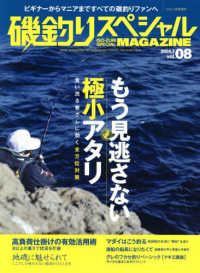 つり人増刊 （２０２４年３月号） - 磯釣りスペシャルＭＡＧＡＺＩＮＥ（８）