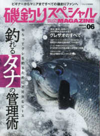 つり人増刊 （２０２３年１１月号） - 磯釣りスペシャルＭＡＧＡＺＩＮＥ（６）