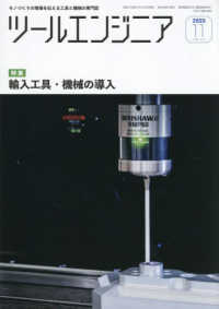 ツール・エンジニア （２０２５年１１月号）