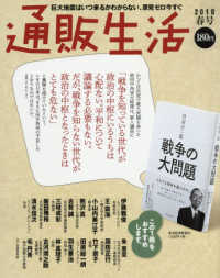 通販生活 2018年2月号 紀伊國屋書店ウェブストア オンライン書店 本 雑誌の通販 電子書籍ストア 通販生活 2018年2月号 紀伊國屋書店ウェブストア オンライン書店 本 雑誌の通販 電子書籍ストア