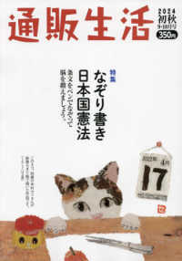 通販生活 （２０２４年１０月号）