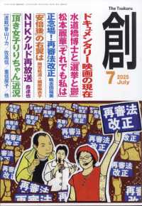 創 （２０２５年７月号）