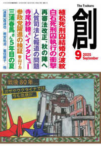 創 （２０２５年９月号）