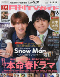 月刊ＴＶガイド静岡版 （２０２５年６月号）
