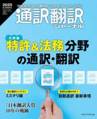 通訳翻訳ジャーナル （２０２５年７月号）