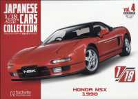 １：１８スケール国産名車Ｃ京都、栃木版 （２０２４年１２月号）