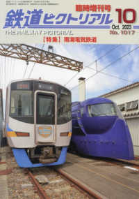鉄道ピクトリアル増刊 （２０２３年１０月号） - 南海電気鉄道