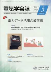 電気学会誌 （２０２５年３月号）