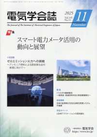 電気学会誌 （２０２５年１１月号）